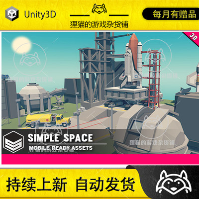 Unity Simple Space - Cartoon Assets 1.0.0 太空基地模型场景