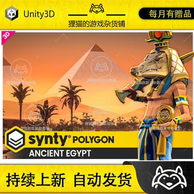 Unity POLYGON Ancient Egypt Pack Art by Synty 1.0.2 埃及场景
