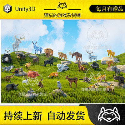 Unity Poly Art Animal Forest Set 3.9 包更新 卡通低模动物模型