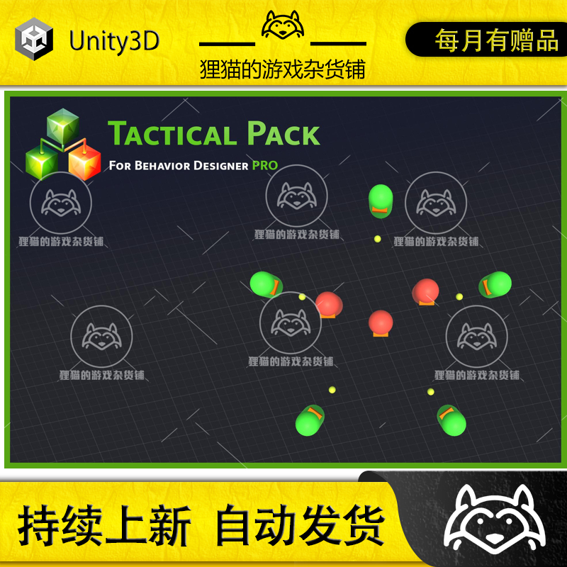 Unity Tactical Pack for Behavior Designer Pro 2.0.1包更新