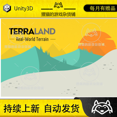 Unity TerraLand 3 Real-World 3D Terrain Tool 3.6.3 地形工具