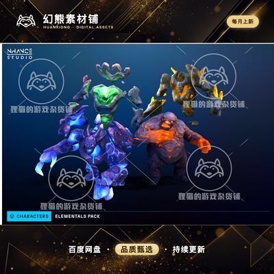 Unity Stylized Fantasy Elementals Pack #3 元素怪物模型 1.0