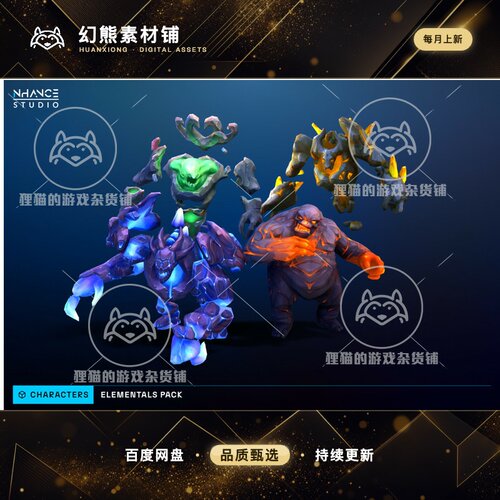 Unity Stylized Fantasy Elementals Pack #3 元素怪物模型 1.0
