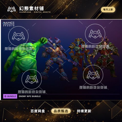 Unity Stylized Fantasy Enemy NPC Bundle 幻想怪物模型 1.2