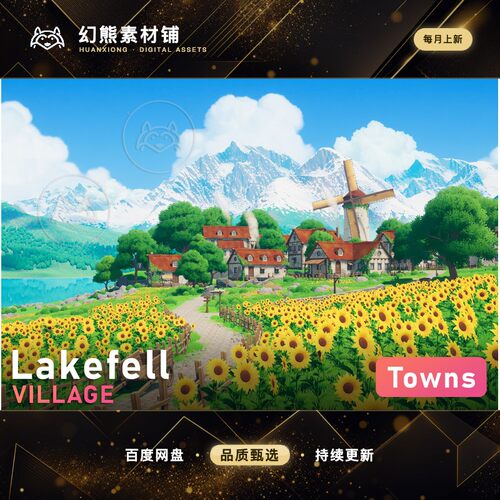 Unity Lakefell Stylized Fantasy Village 1.0.1 包更风格化小镇