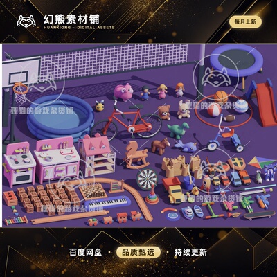 Unity Kids Toys Pack 1.1 可爱卡通孩子儿时玩具模型