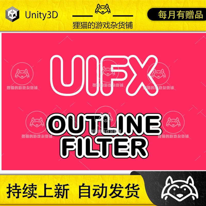 Unity UIFX Legacy 1x Outline Filter 1.10.2 包更 UI外描边特效