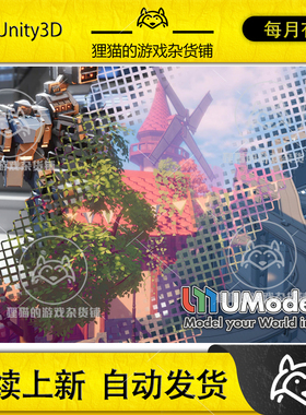 Unity 最新版 UModeler 2.11.10 游戏内建模工具