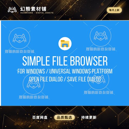Unity Simple File Browser For Windows 文件浏览插件 1.0