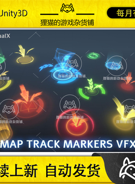 Unity Spawn map track markers VFX 1.0.2 包更新 点击特效