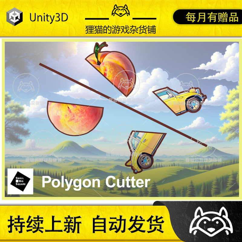 Unity Polygon Cutter 1.1.0包更新低模切割器插件