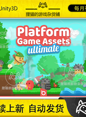 Unity Platform Game Assets Ultimate 1.6 平台跳跃游戏素材合集