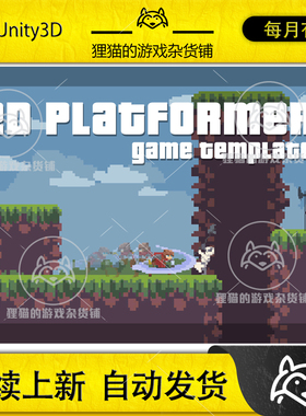 Unity 2D Platformer Game Template 平台游戏项目模板 2.57