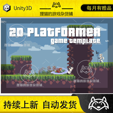 Unity 2D Platformer Game Template 平台游戏项目模板 2.57