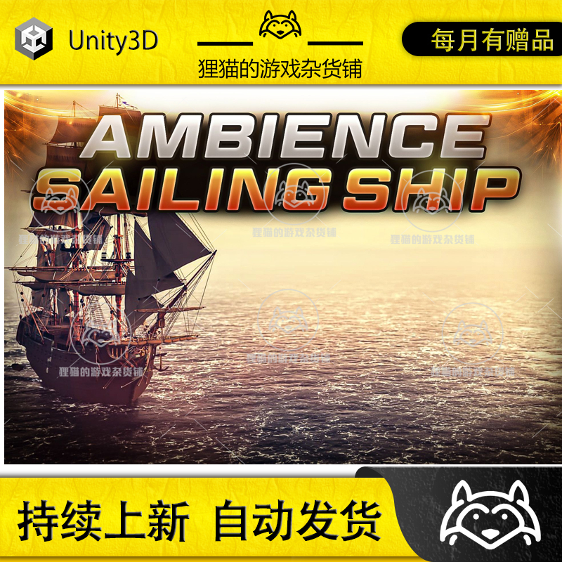 Unity Ambient Video Game Music  Sailing Ship 1.0 音频源文件 商务/设计服务 设计素材/源文件 原图主图