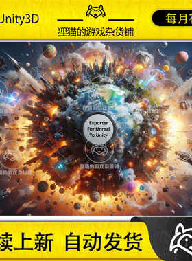 Unity Exporter for Unreal to/for Unity 2025 1.55 UE转Unity