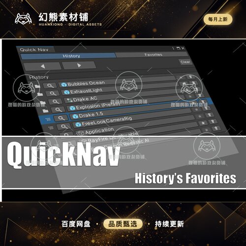 Unity QuickNav Historys Favorites 1.7.0  快速导航栏插件