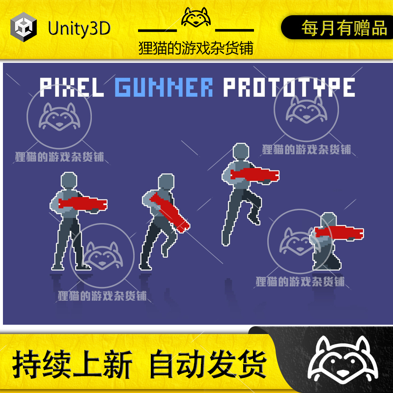 Unity Pixel Gunner Prototype 1.0 像素射击人物动画原型 商务/设计服务 设计素材/源文件 原图主图