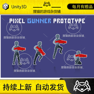 Prototype Unity Gunner 像素射击人物动画原型 Pixel 1.0