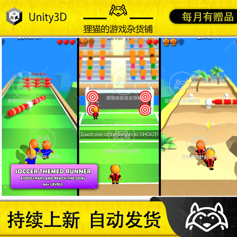 Unity Soccer Run - Complete Game Template 1.0 包更 足球项目