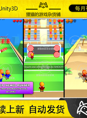 Unity Soccer Run Complete Game Template JSG 1.0 包更足球项目