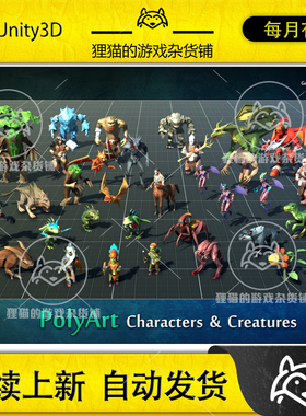 Unity PolyArt Creatures Pack 1.0 带动画低模生物怪物模型