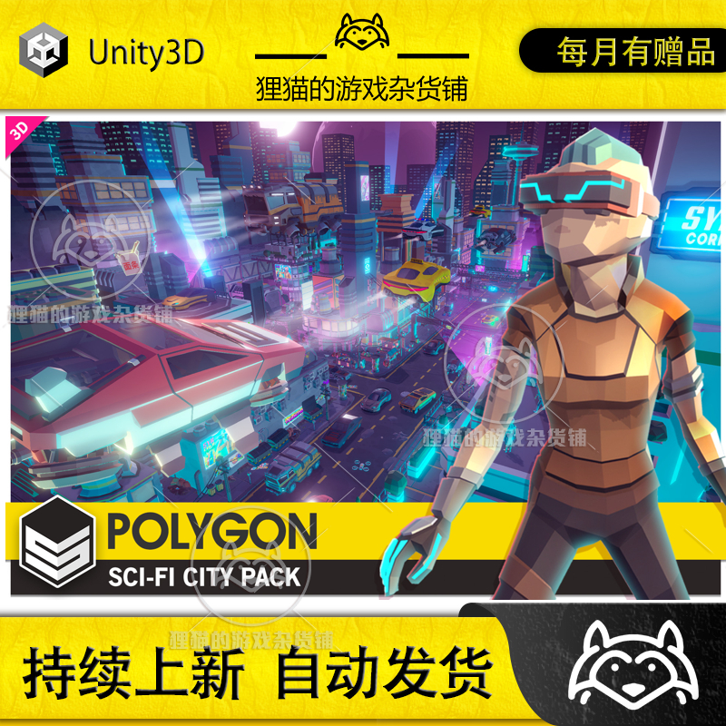 Unity POLYGON Sci-Fi City Low Poly 3D Art by Synty 1.2.2包更