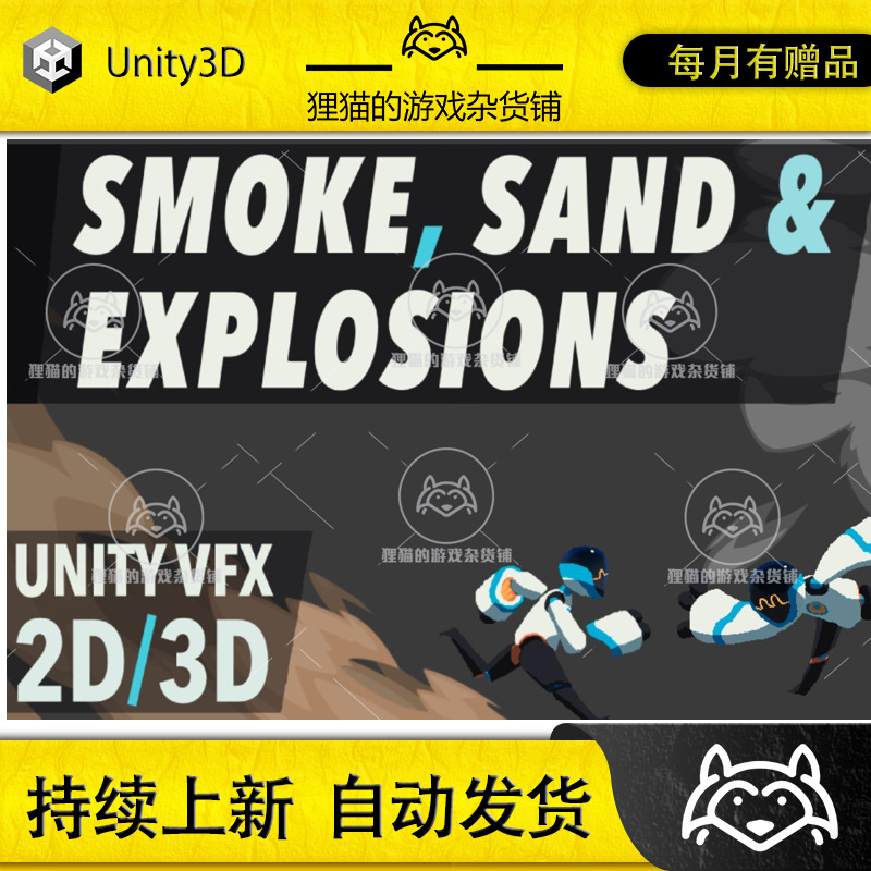 Unity Smokes Sand and Explosions Assets for VFX 05 1.0.1包更