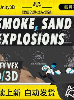 Unity Smokes Sand and Explosions Assets for VFX 05 1.0.1包更