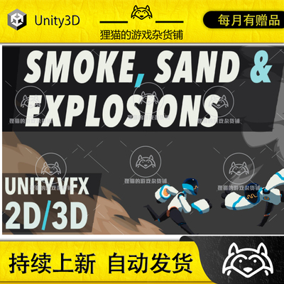 Unity Smokes Sand and Explosions Assets for VFX 05 1.0.1包更