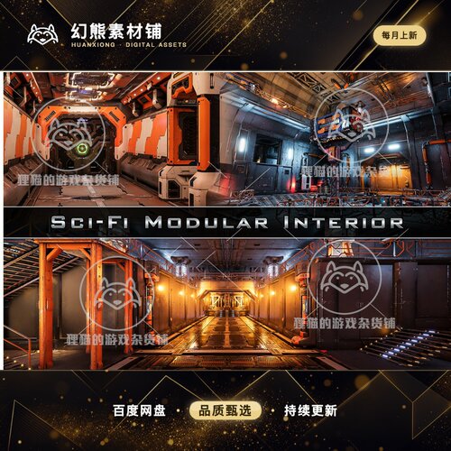 Unity Sci-Fi Modular Interior Space Station 1.0 包更HDRP基地