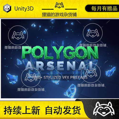 Unity 最新版 Polygon Arsenal 2.07  低模例子特效集合包