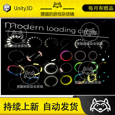 Unity Modern Loading Circles 2.0 包更新 现代加载进度圆圈