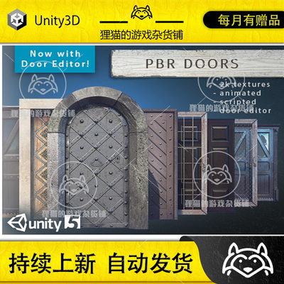 Unity PBR Doors pack 超高清多材质木门铁门模型素材 2.1
