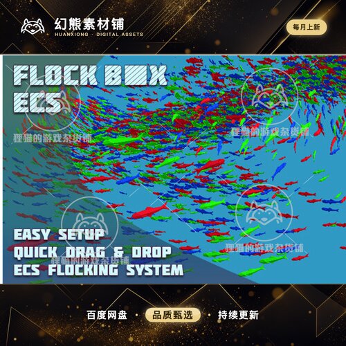 Unity FlockBox ECS 2019 1.2f 鱼群群居行为AI解决方案