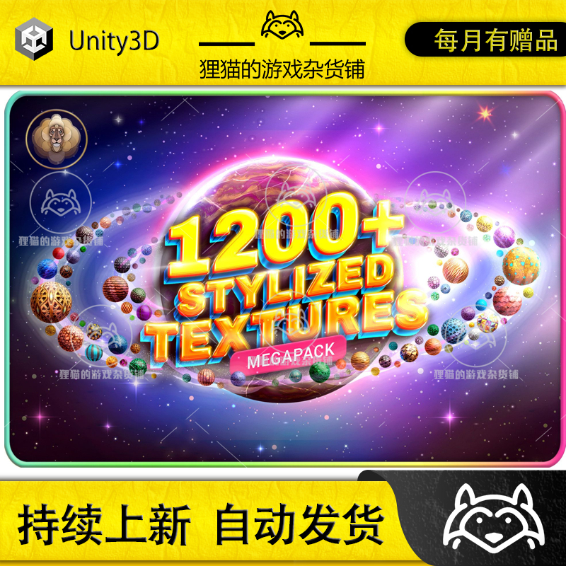 Unity 1200 Stylized Textures Megapack 1.0 包更风格化材质合集