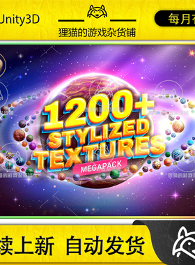 Unity 1200 Stylized Textures Megapack 1.0 包更风格化材质合集