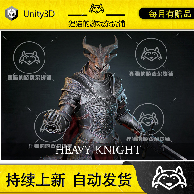 Unity Lizardman Heavy Knight 1.0 蜥蜴人重甲骑士模型
