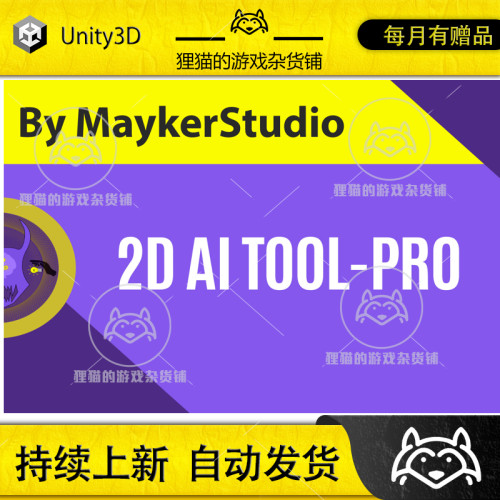 Unity 2D AI tool - Pro 2.0.0 包更新 2DAI工具插件