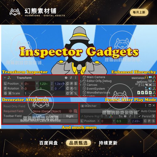Unity Inspector Gadgets Pro 6.9 编辑器检视面板增强工具