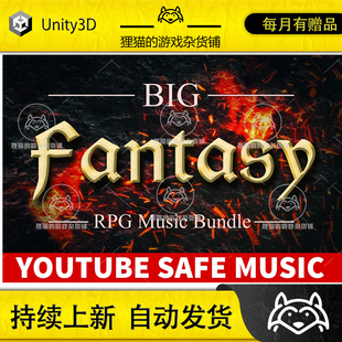 Music 幻想RPG音樂合集 Fantasy Unity RPG 1.0 Big Bundle