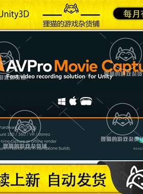 Unity AVPro Movie Capture 4.7.11 专业视频提取插件