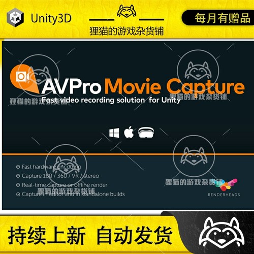 Unity AVPro Movie Capture 4.7.11 专业视频提取插件