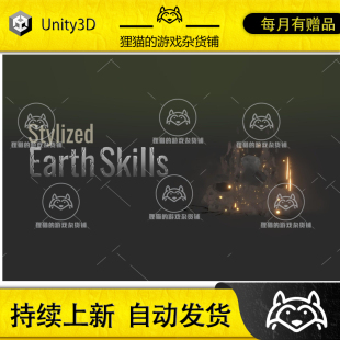 Unity Stylized Earth Skills 1.2  风格化土系技能特效
