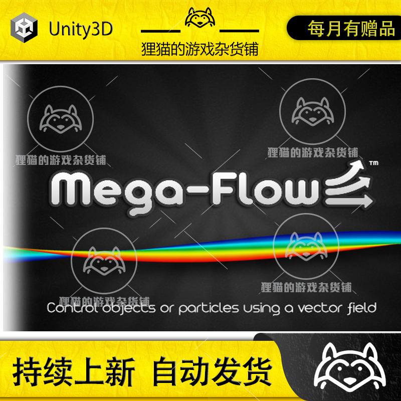 Unity Mega Flow 1.43包更新气流模拟插件