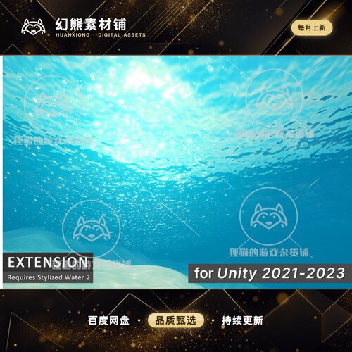 Unity 最新版 Underwater Rendering for Stylized Water 2 1.2.8