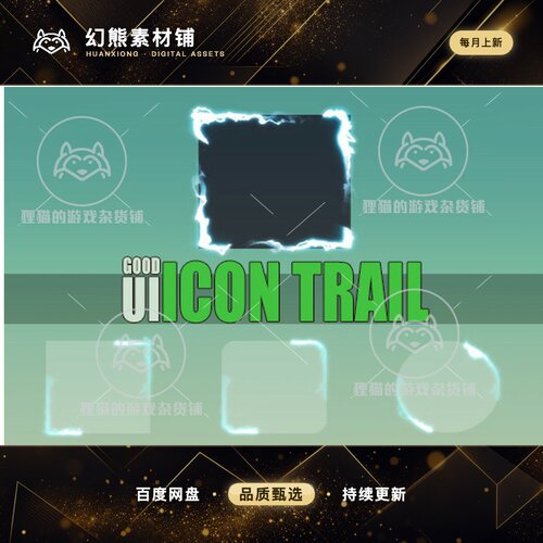 Unity Good FX UI Icon Trail 1.0 UI选择包围旋转效果框