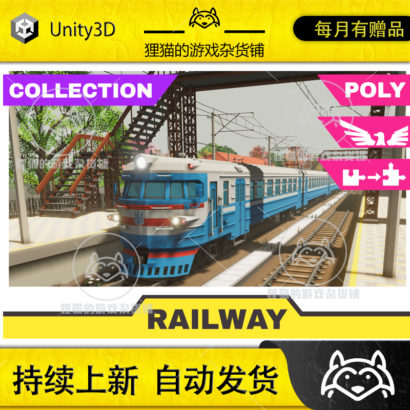 Unity Poly locomotive depot RAILWAY 1.1包更新低模火车站场景