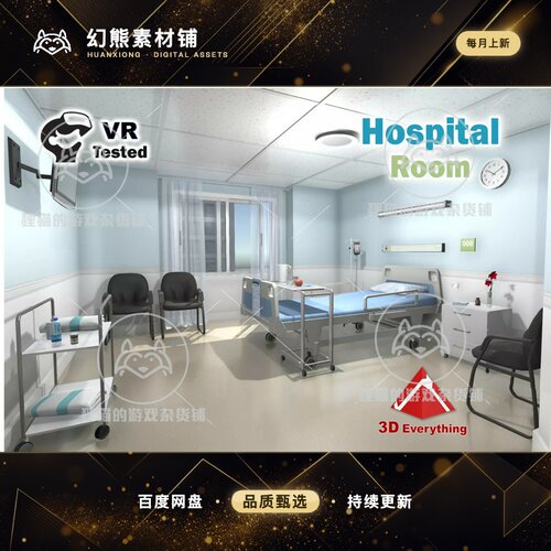 Unity Hospital Room 医院病房场景 1.1