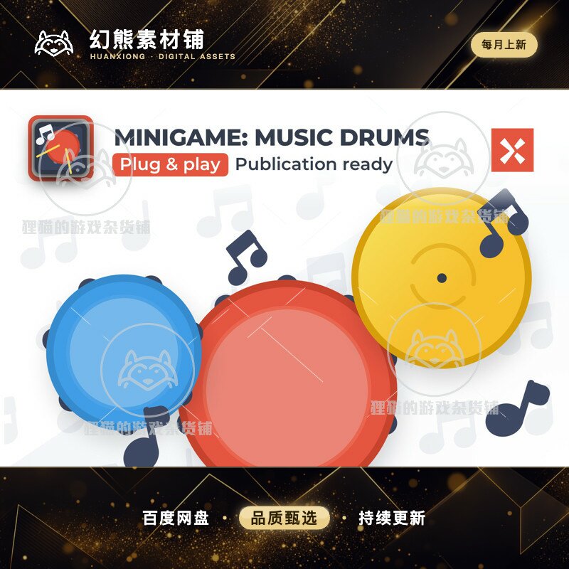 Unity Music Drums Game Template 1.0.1 包更 打鼓音乐游戏模板